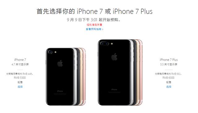 ƻ������iPhone 7/7 Plus ���а�5388Ԫ����