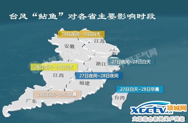 “鲇鱼”游过台湾冲向福建 10省市将有强降雨