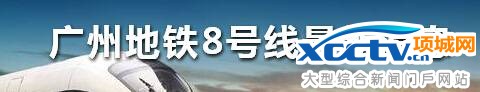 ݵ8߱Ӷ7վʩ 8վǰ׼(2014.11)