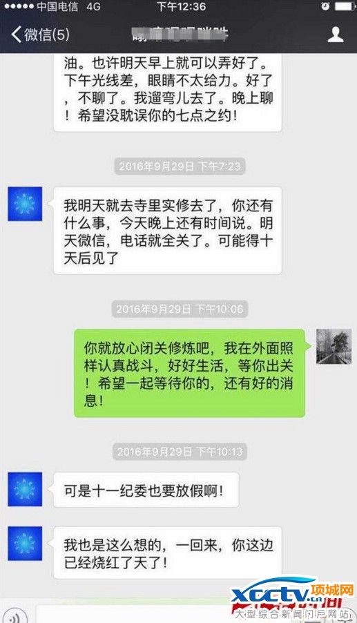 女子实名举报官员 交往同居7年流产四次