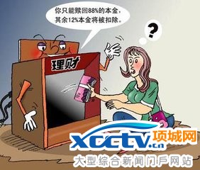银行理财四大误区 你该如何避免?