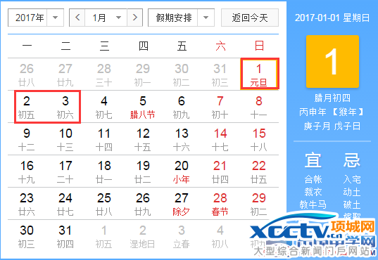 2017元旦节