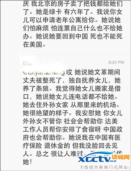 卖掉北京房养只白眼狼?网曝中国妈妈被弃美国机场