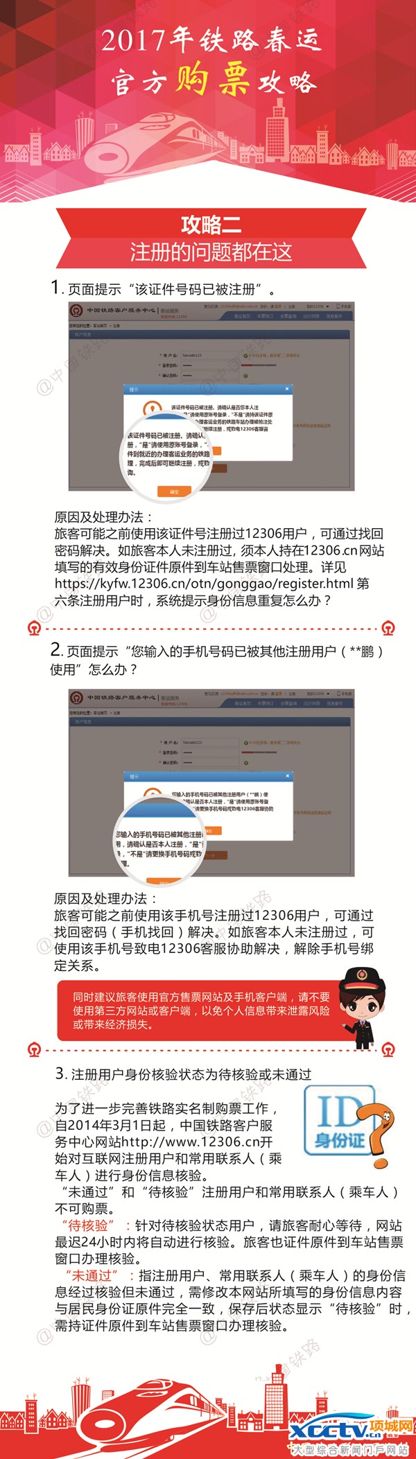 火车票抢票攻略