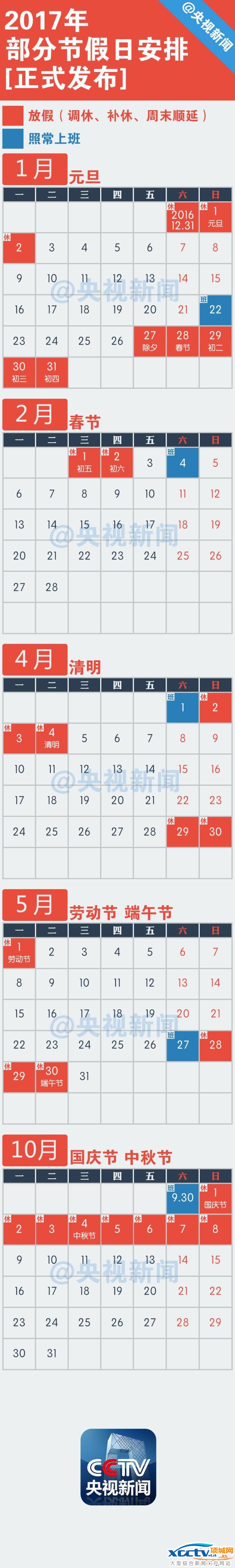 2017��żٰ���ʱ��� �ٷ���