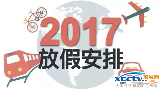 2017��żٰ���ʱ��� �ٷ���