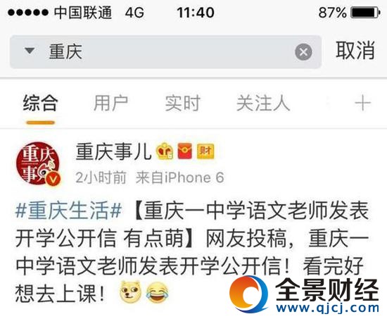 高中教师开学公开信走红 网友:你这么逗校长知道吗