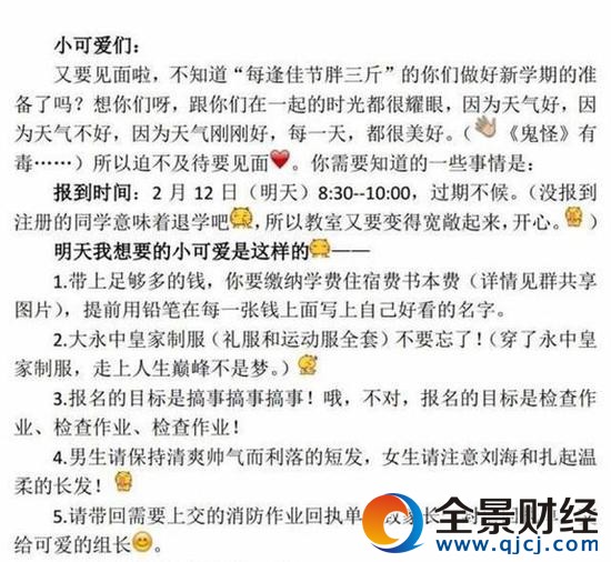 高中教师开学公开信走红 网友:你这么逗校长知道吗