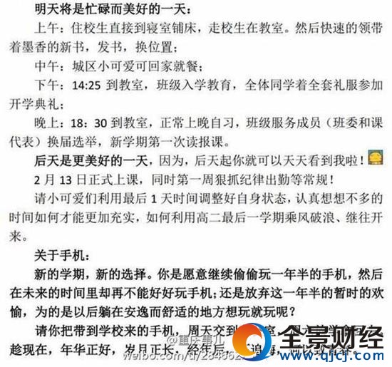高中教师开学公开信走红 网友:你这么逗校长知道吗