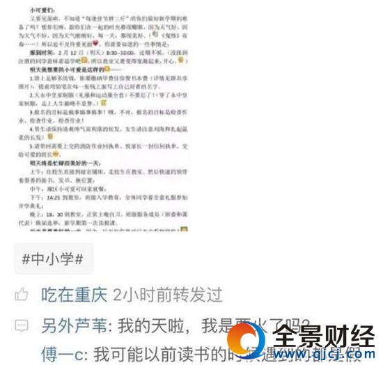 高中教师开学公开信走红 网友:你这么逗校长知道吗