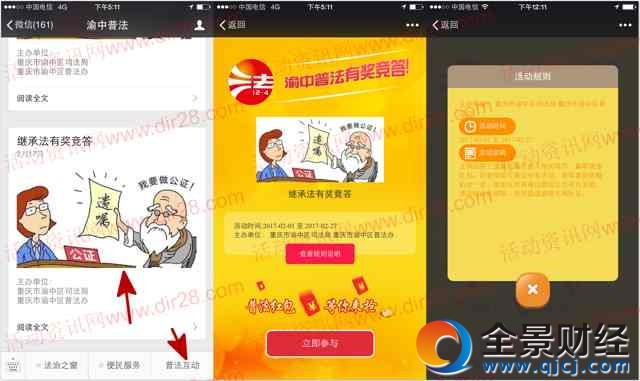 渝中普法继承法有奖竞答砸蛋送最少1元微信红包奖励