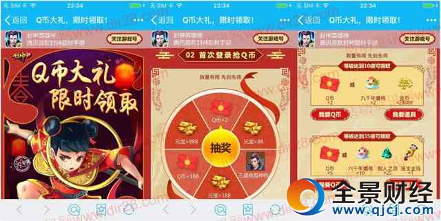 腾讯封神英雄榜限时领app手游试玩送2-27个Q币奖励