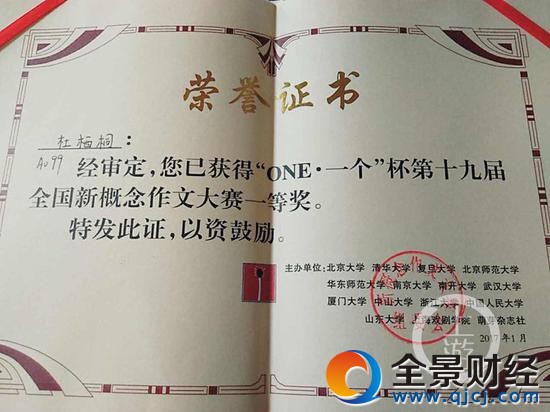 杜栖桐的获奖证书。受访者供图