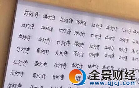 点击图片翻到下一页>> 闯灯被罚写红灯停绿灯行100遍 网友:这种处罚方式真奇葩