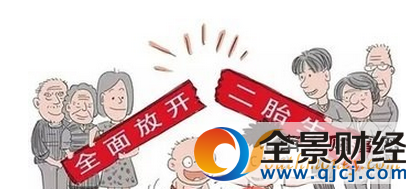 政协委员建议给生育二孩家庭发放补贴