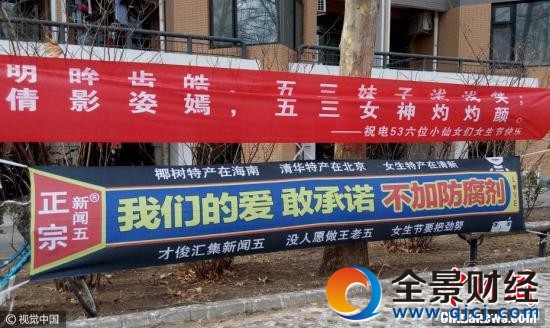 清华男生悬挂创意横幅 诙谐潮语迎“三七”女生节
