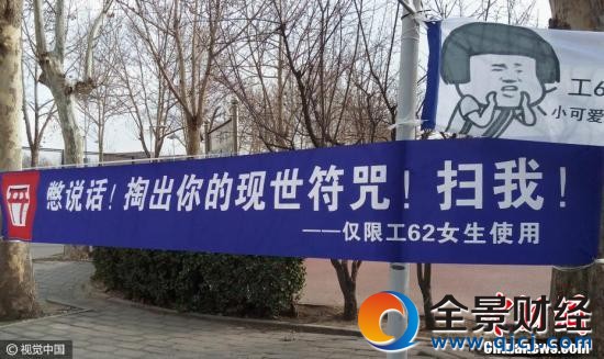 清华男生悬挂创意横幅 诙谐潮语迎“三七”女生节