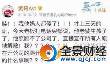 因妻生娃解散公司 老板太任性新员工上班三天两眼发懵:为什么刚上班我就失业了